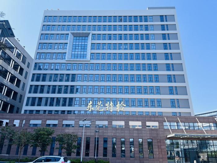 樊城广东省特种设备检测研究院东莞检测院实验室设备及配套服务项目